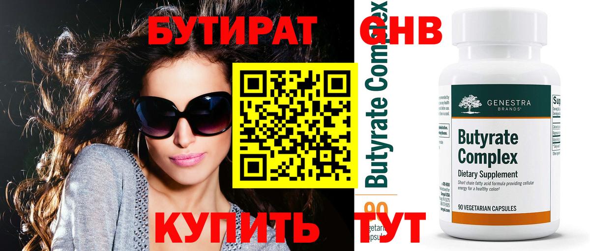 БУТИРАТ Butirat  Вход с VPN  Выкса 