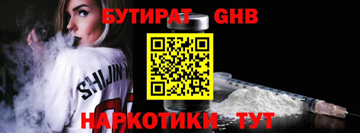 БУТИРАТ буратино Выкса