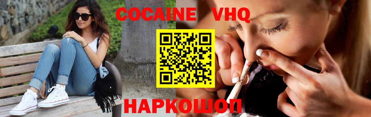 Кокаин Fish Scale  COCAIN VHQ  Вход с VPN  Выкса 