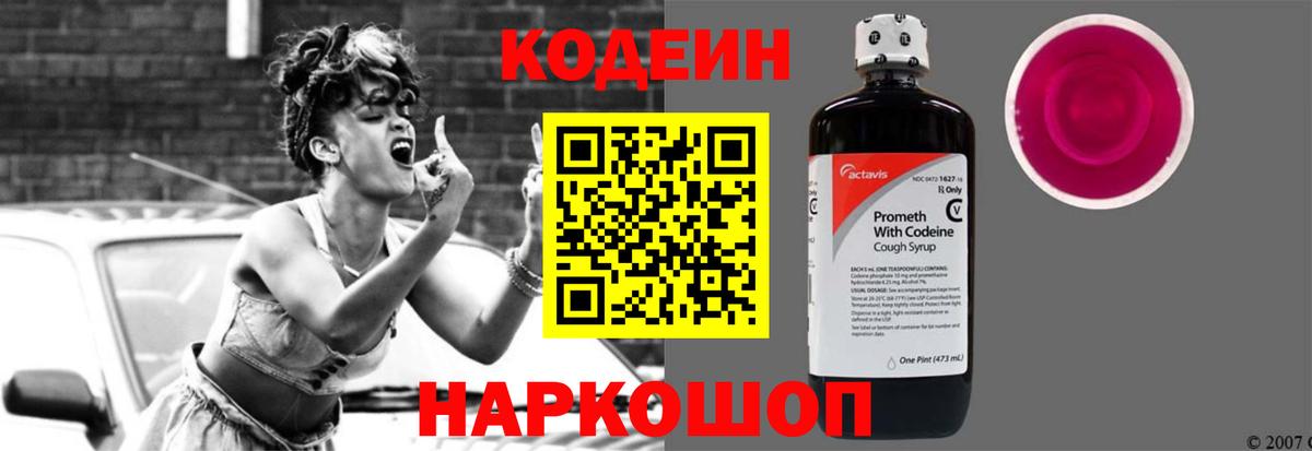Кодеиновый сироп Lean Purple Drank  Вход с VPN  Выкса 